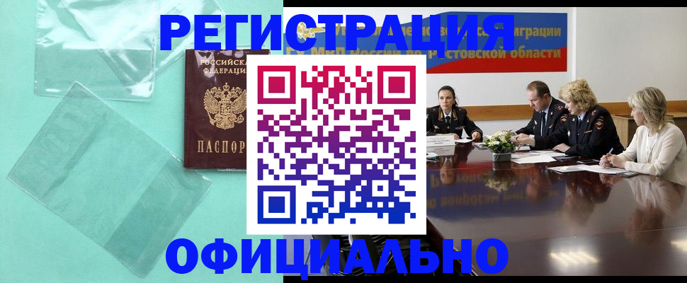 купить прописку в Прокопьевске